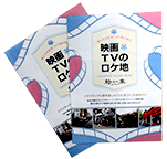 松本ロケ地ガイド&マップ